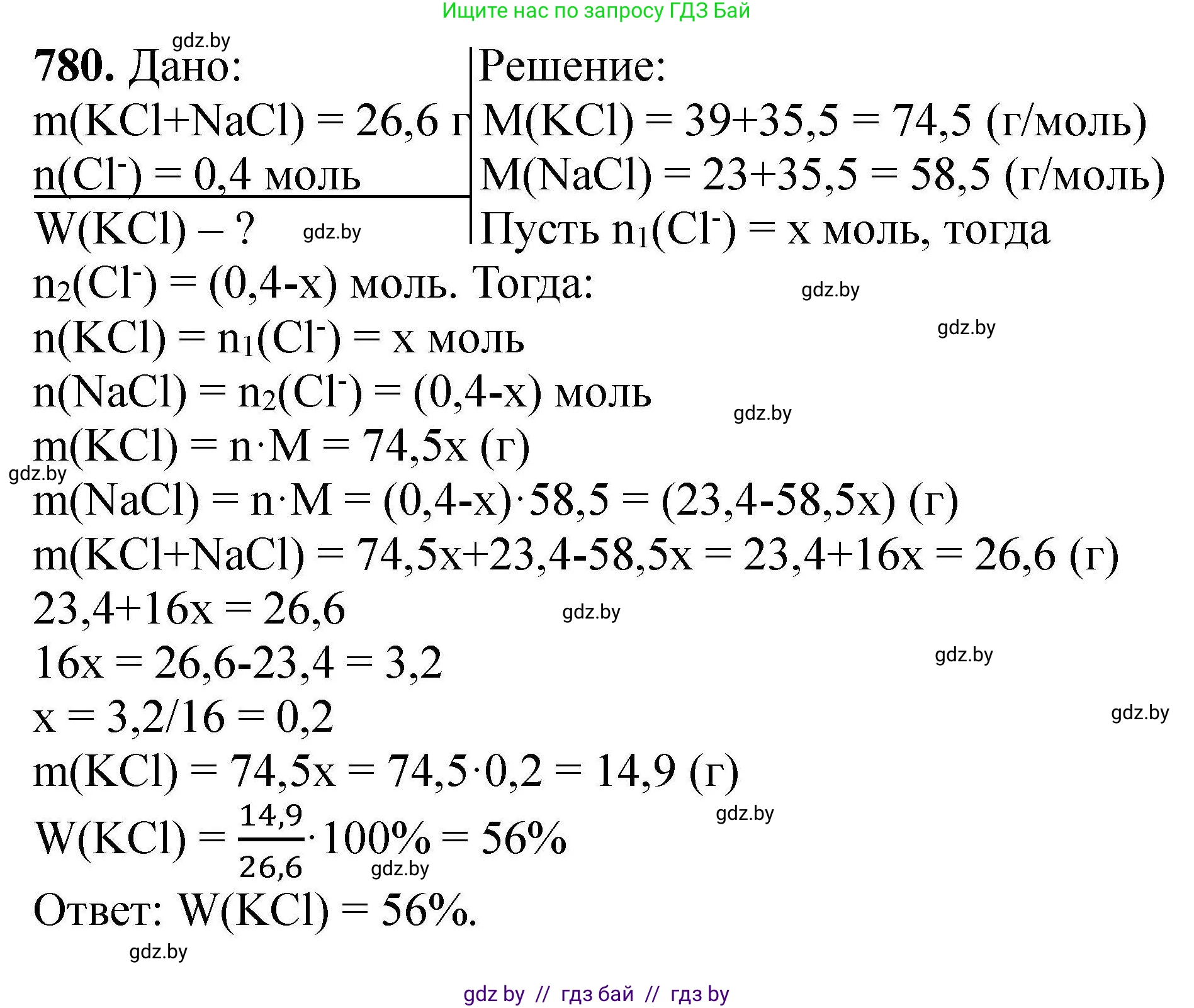 Химия, 9 класс Сборник задач, авторы: Хвалюк Виктор Николаевич, Резяпкин Виктор Ильич, издательство Адукацыя i выхаванне, Минск, 2020, салатового цвета, страница 138, номер 780, Решение