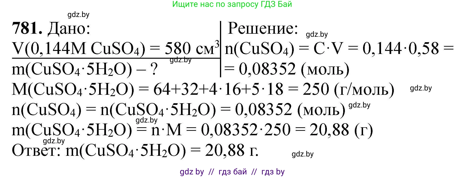 Химия, 9 класс Сборник задач, авторы: Хвалюк Виктор Николаевич, Резяпкин Виктор Ильич, издательство Адукацыя i выхаванне, Минск, 2020, салатового цвета, страница 138, номер 781, Решение