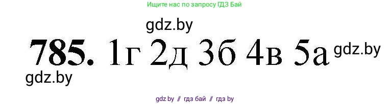 Химия, 9 класс Сборник задач, авторы: Хвалюк Виктор Николаевич, Резяпкин Виктор Ильич, издательство Адукацыя i выхаванне, Минск, 2020, салатового цвета, страница 139, номер 785, Решение