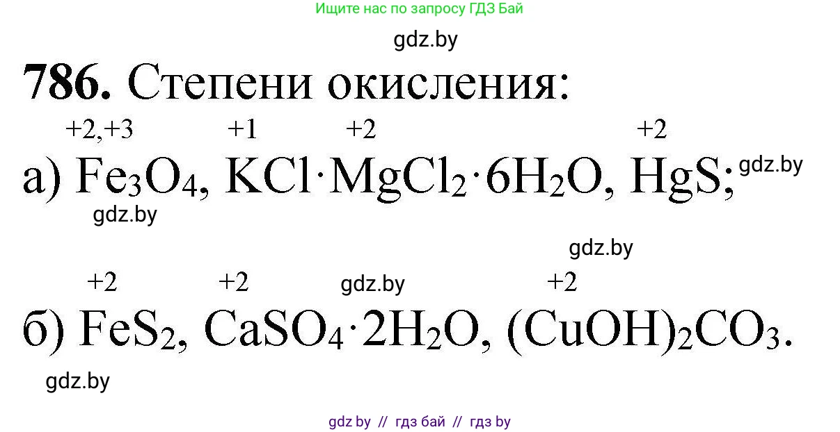Химия, 9 класс Сборник задач, авторы: Хвалюк Виктор Николаевич, Резяпкин Виктор Ильич, издательство Адукацыя i выхаванне, Минск, 2020, салатового цвета, страница 139, номер 786, Решение