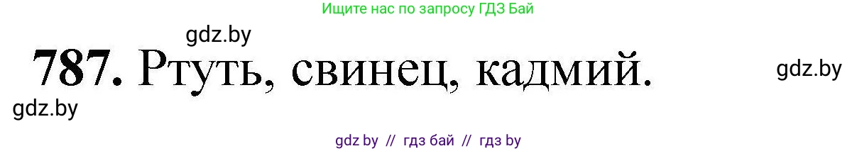 Химия, 9 класс Сборник задач, авторы: Хвалюк Виктор Николаевич, Резяпкин Виктор Ильич, издательство Адукацыя i выхаванне, Минск, 2020, салатового цвета, страница 139, номер 787, Решение