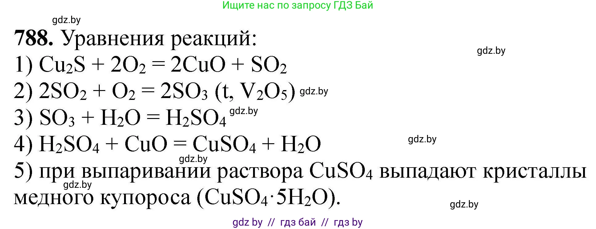 Химия, 9 класс Сборник задач, авторы: Хвалюк Виктор Николаевич, Резяпкин Виктор Ильич, издательство Адукацыя i выхаванне, Минск, 2020, салатового цвета, страница 139, номер 788, Решение