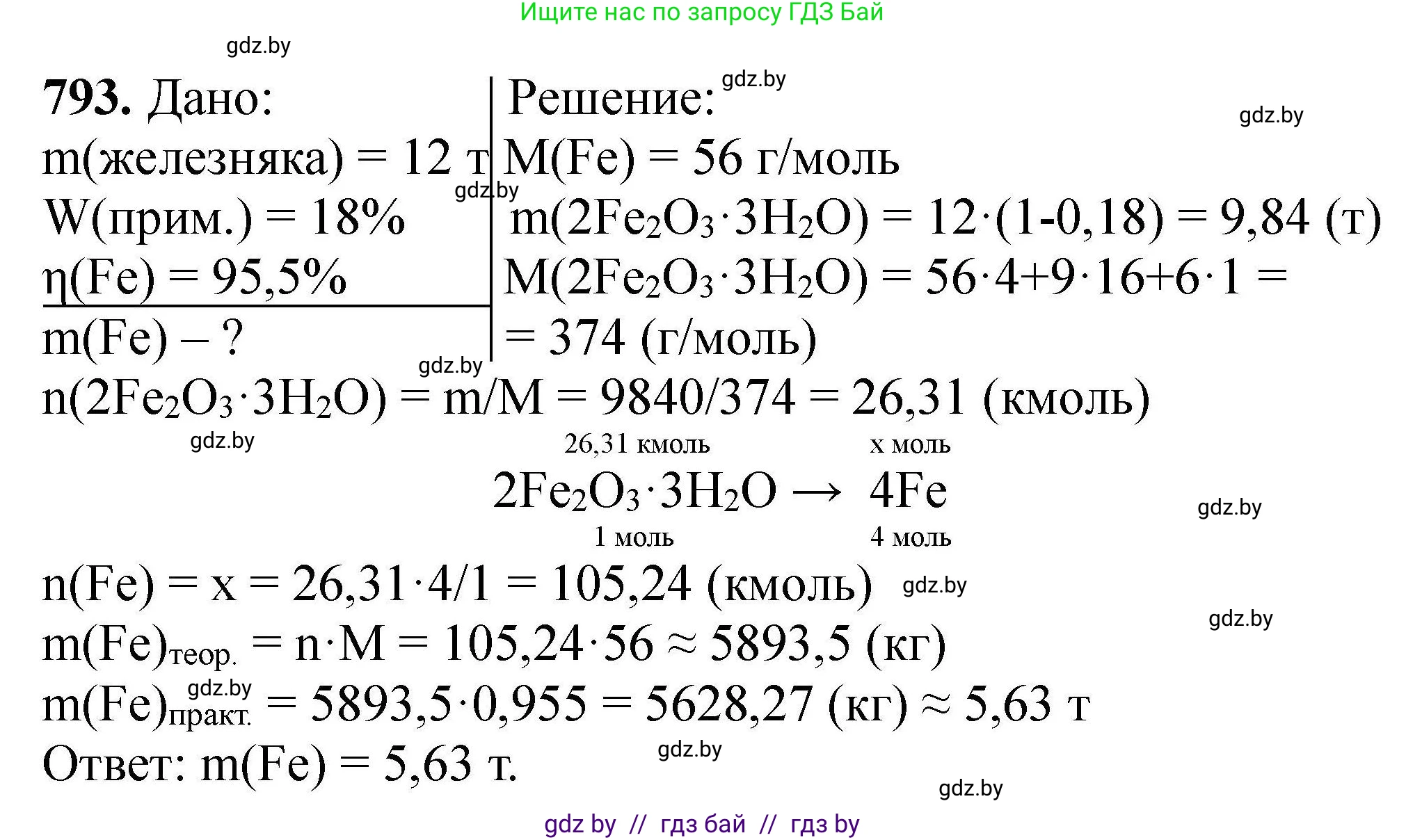 Химия, 9 класс Сборник задач, авторы: Хвалюк Виктор Николаевич, Резяпкин Виктор Ильич, издательство Адукацыя i выхаванне, Минск, 2020, салатового цвета, страница 140, номер 793, Решение