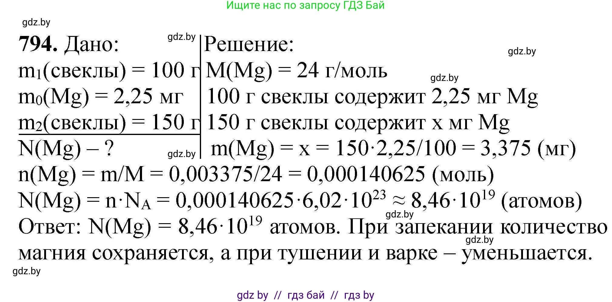 Химия, 9 класс Сборник задач, авторы: Хвалюк Виктор Николаевич, Резяпкин Виктор Ильич, издательство Адукацыя i выхаванне, Минск, 2020, салатового цвета, страница 140, номер 794, Решение