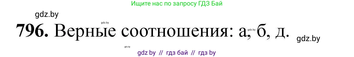 Химия, 9 класс Сборник задач, авторы: Хвалюк Виктор Николаевич, Резяпкин Виктор Ильич, издательство Адукацыя i выхаванне, Минск, 2020, салатового цвета, страница 140, номер 796, Решение
