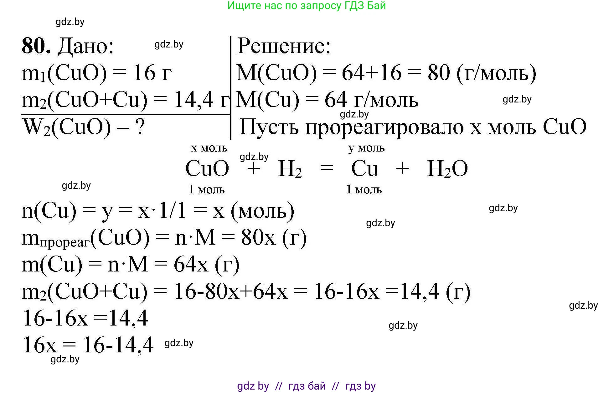 Химия, 9 класс Сборник задач, авторы: Хвалюк Виктор Николаевич, Резяпкин Виктор Ильич, издательство Адукацыя i выхаванне, Минск, 2020, салатового цвета, страница 22, номер 80, Решение