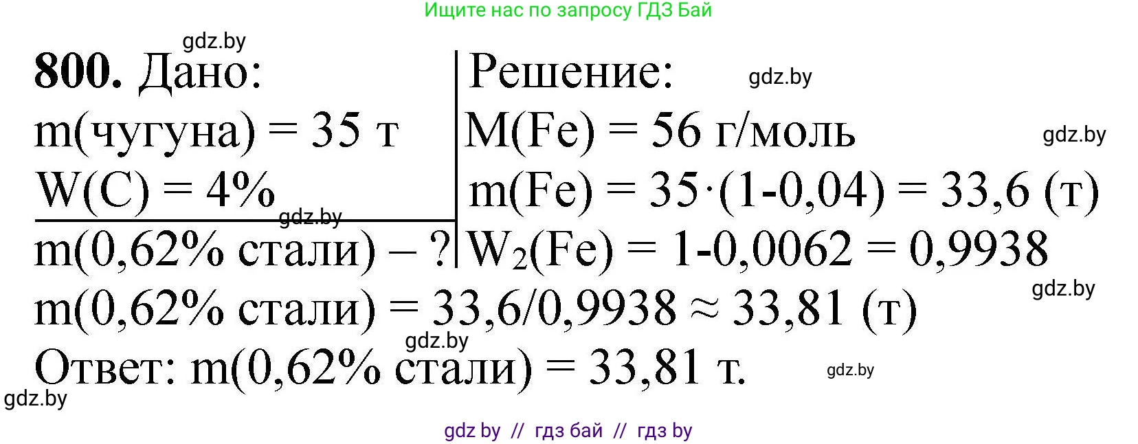 Химия, 9 класс Сборник задач, авторы: Хвалюк Виктор Николаевич, Резяпкин Виктор Ильич, издательство Адукацыя i выхаванне, Минск, 2020, салатового цвета, страница 141, номер 800, Решение