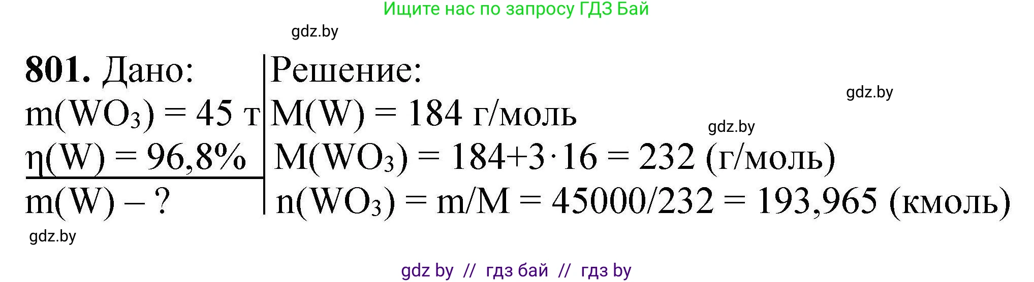 Химия, 9 класс Сборник задач, авторы: Хвалюк Виктор Николаевич, Резяпкин Виктор Ильич, издательство Адукацыя i выхаванне, Минск, 2020, салатового цвета, страница 141, номер 801, Решение