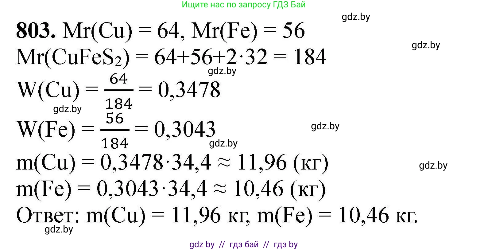 Химия, 9 класс Сборник задач, авторы: Хвалюк Виктор Николаевич, Резяпкин Виктор Ильич, издательство Адукацыя i выхаванне, Минск, 2020, салатового цвета, страница 142, номер 803, Решение