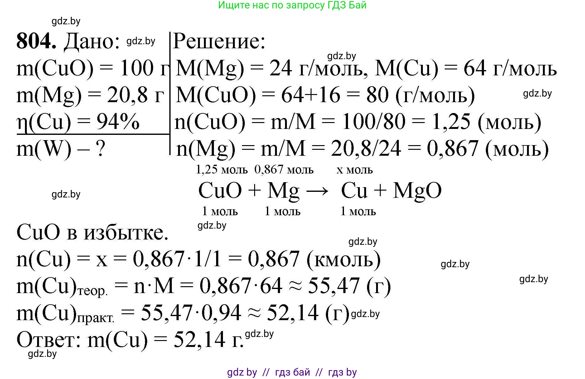 Химия, 9 класс Сборник задач, авторы: Хвалюк Виктор Николаевич, Резяпкин Виктор Ильич, издательство Адукацыя i выхаванне, Минск, 2020, салатового цвета, страница 142, номер 804, Решение