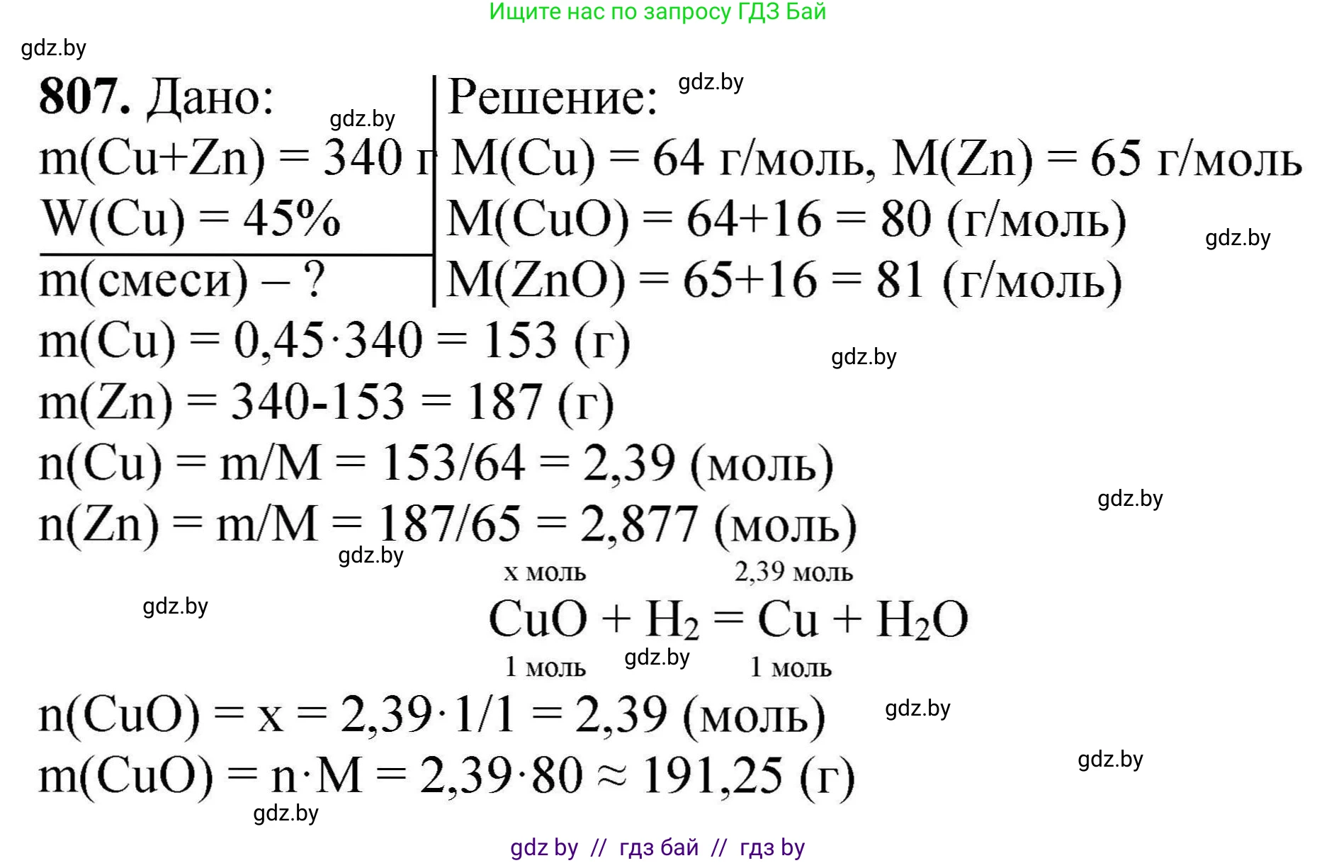 Химия, 9 класс Сборник задач, авторы: Хвалюк Виктор Николаевич, Резяпкин Виктор Ильич, издательство Адукацыя i выхаванне, Минск, 2020, салатового цвета, страница 142, номер 807, Решение