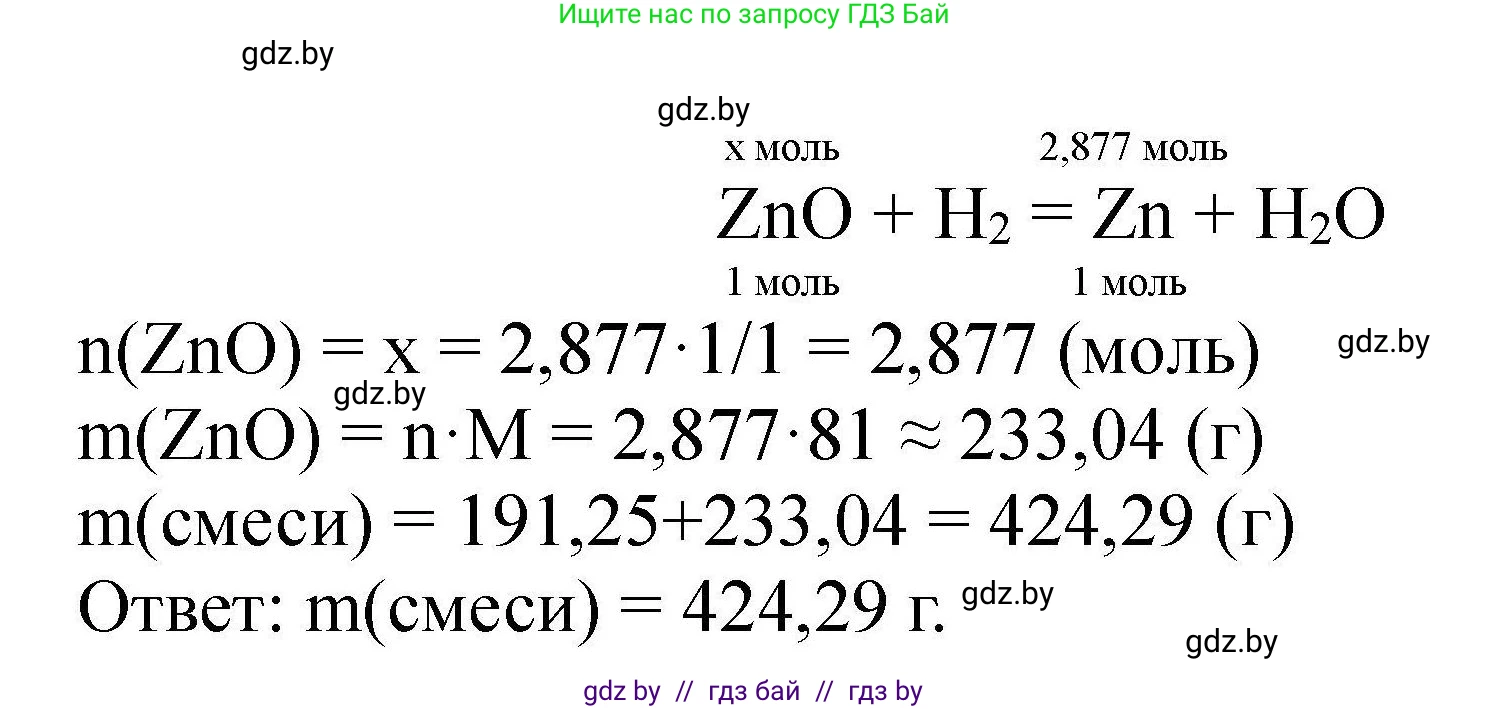Химия, 9 класс Сборник задач, авторы: Хвалюк Виктор Николаевич, Резяпкин Виктор Ильич, издательство Адукацыя i выхаванне, Минск, 2020, салатового цвета, страница 142, номер 807, Решение (продолжение 2)