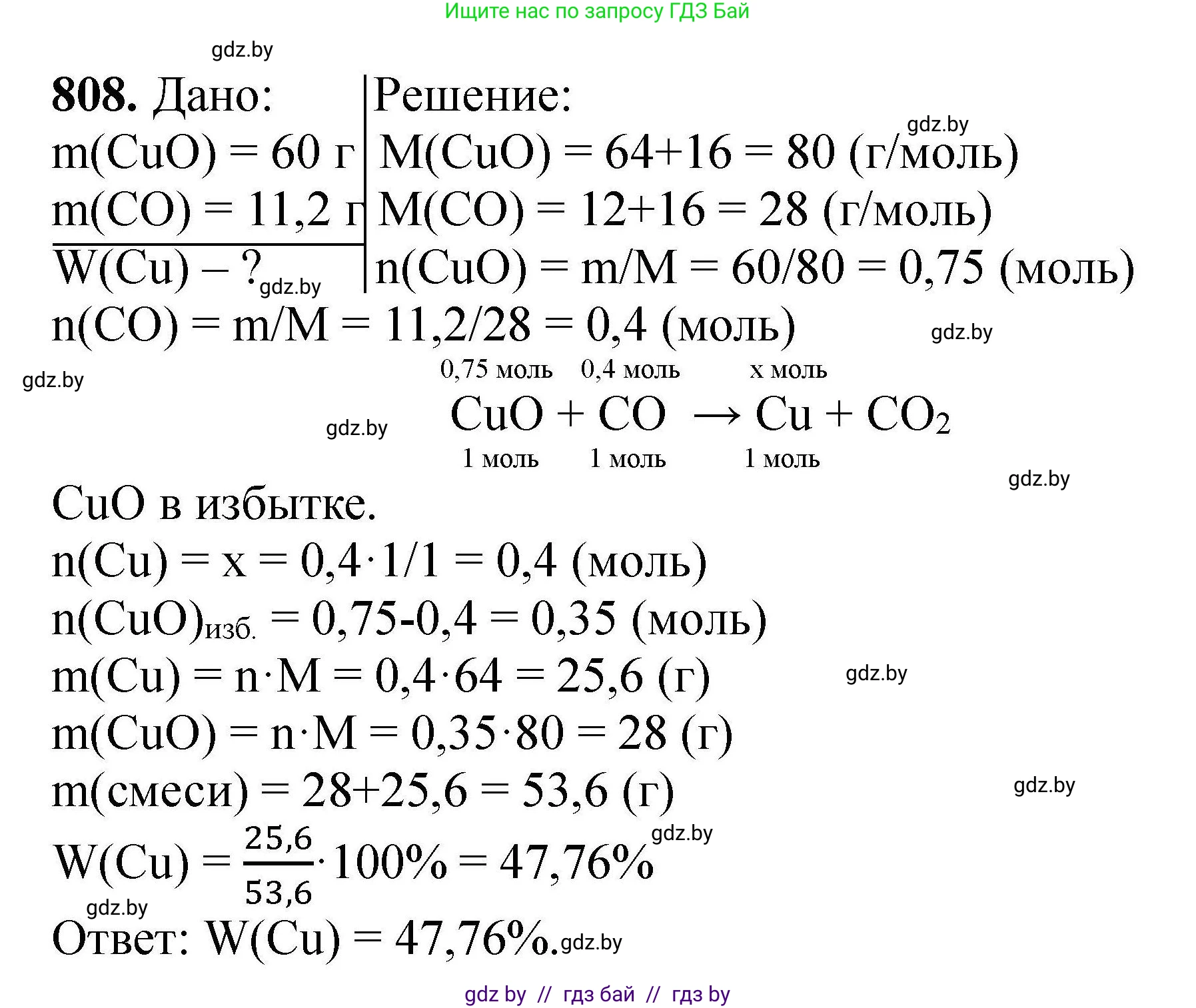 Химия, 9 класс Сборник задач, авторы: Хвалюк Виктор Николаевич, Резяпкин Виктор Ильич, издательство Адукацыя i выхаванне, Минск, 2020, салатового цвета, страница 142, номер 808, Решение