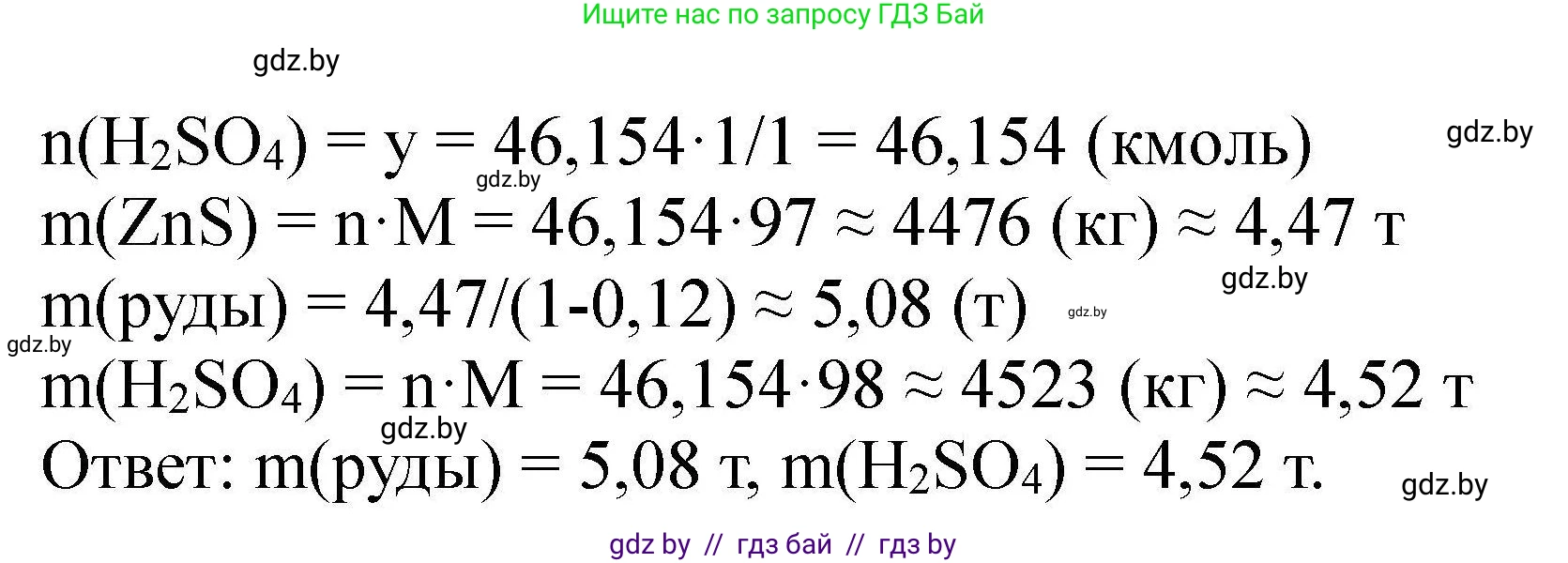 Химия, 9 класс Сборник задач, авторы: Хвалюк Виктор Николаевич, Резяпкин Виктор Ильич, издательство Адукацыя i выхаванне, Минск, 2020, салатового цвета, страница 142, номер 809, Решение (продолжение 2)