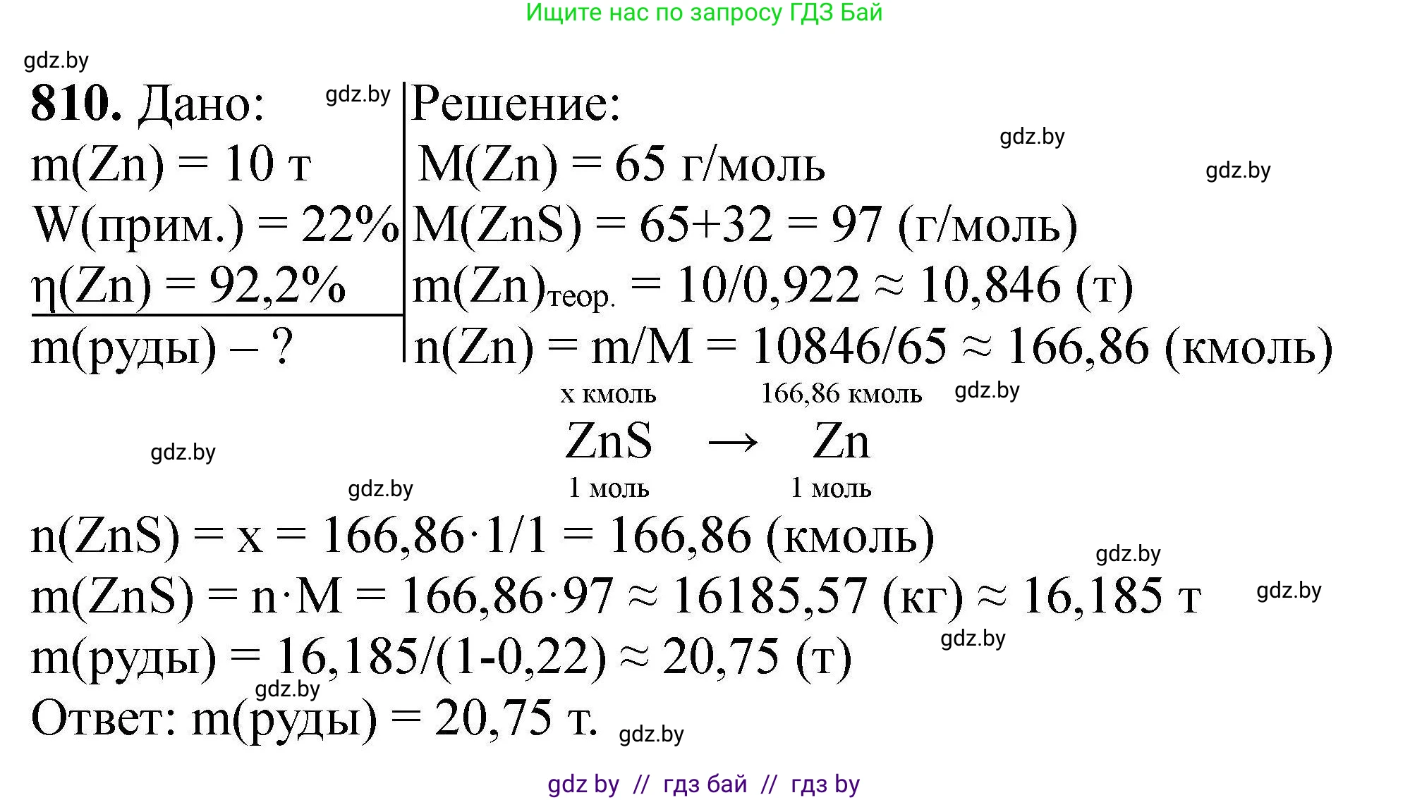 Химия, 9 класс Сборник задач, авторы: Хвалюк Виктор Николаевич, Резяпкин Виктор Ильич, издательство Адукацыя i выхаванне, Минск, 2020, салатового цвета, страница 142, номер 810, Решение