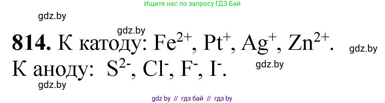 Химия, 9 класс Сборник задач, авторы: Хвалюк Виктор Николаевич, Резяпкин Виктор Ильич, издательство Адукацыя i выхаванне, Минск, 2020, салатового цвета, страница 143, номер 814, Решение
