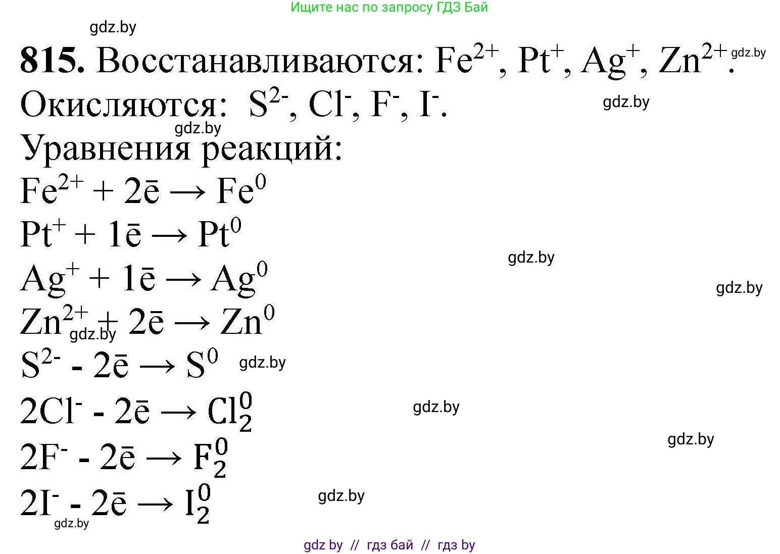 Химия, 9 класс Сборник задач, авторы: Хвалюк Виктор Николаевич, Резяпкин Виктор Ильич, издательство Адукацыя i выхаванне, Минск, 2020, салатового цвета, страница 143, номер 815, Решение