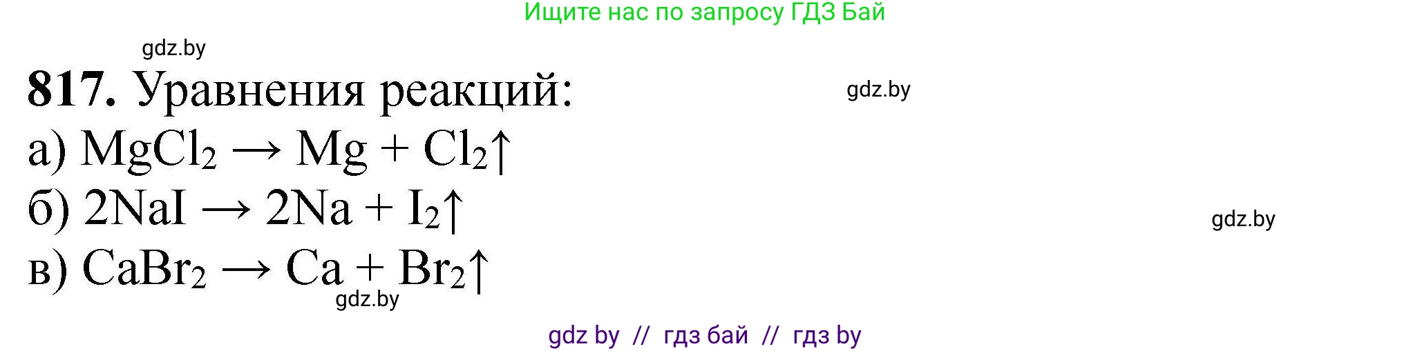 Химия, 9 класс Сборник задач, авторы: Хвалюк Виктор Николаевич, Резяпкин Виктор Ильич, издательство Адукацыя i выхаванне, Минск, 2020, салатового цвета, страница 144, номер 817, Решение