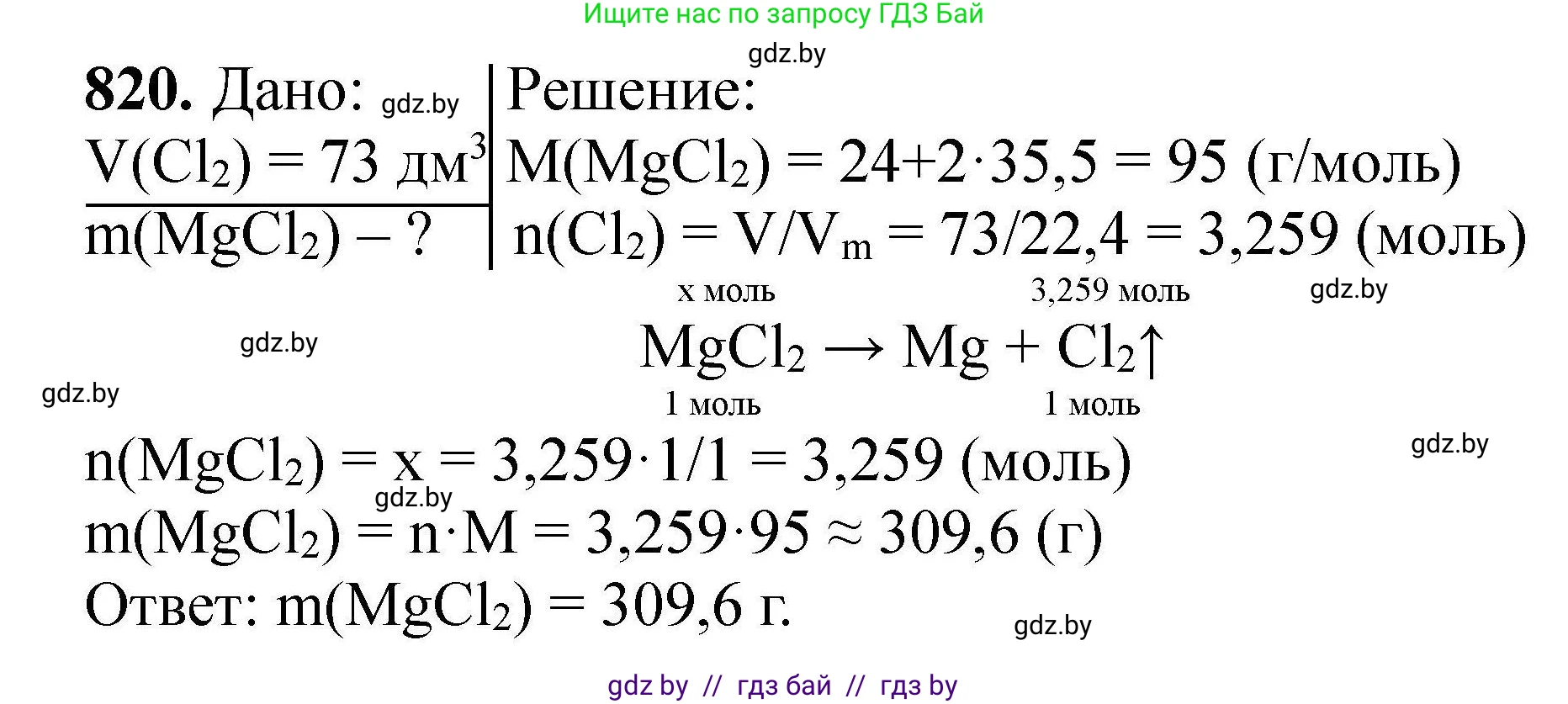 Химия, 9 класс Сборник задач, авторы: Хвалюк Виктор Николаевич, Резяпкин Виктор Ильич, издательство Адукацыя i выхаванне, Минск, 2020, салатового цвета, страница 144, номер 820, Решение