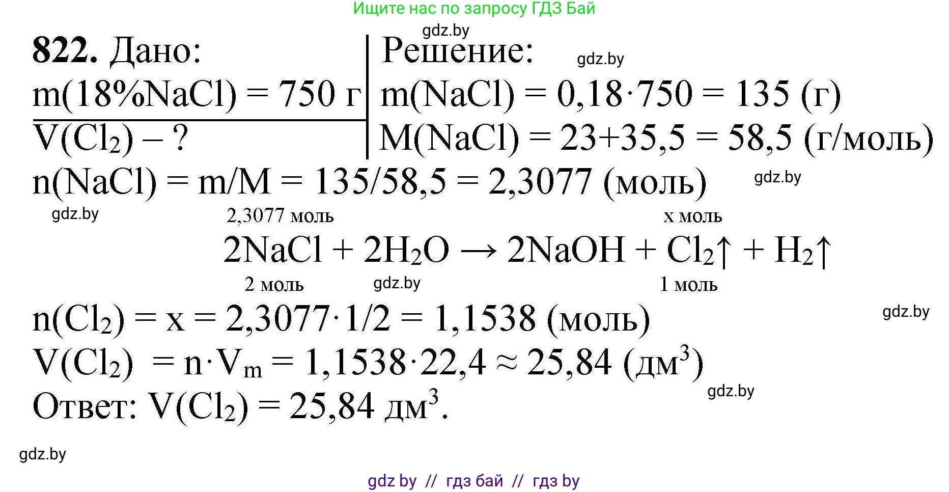 Химия, 9 класс Сборник задач, авторы: Хвалюк Виктор Николаевич, Резяпкин Виктор Ильич, издательство Адукацыя i выхаванне, Минск, 2020, салатового цвета, страница 144, номер 822, Решение