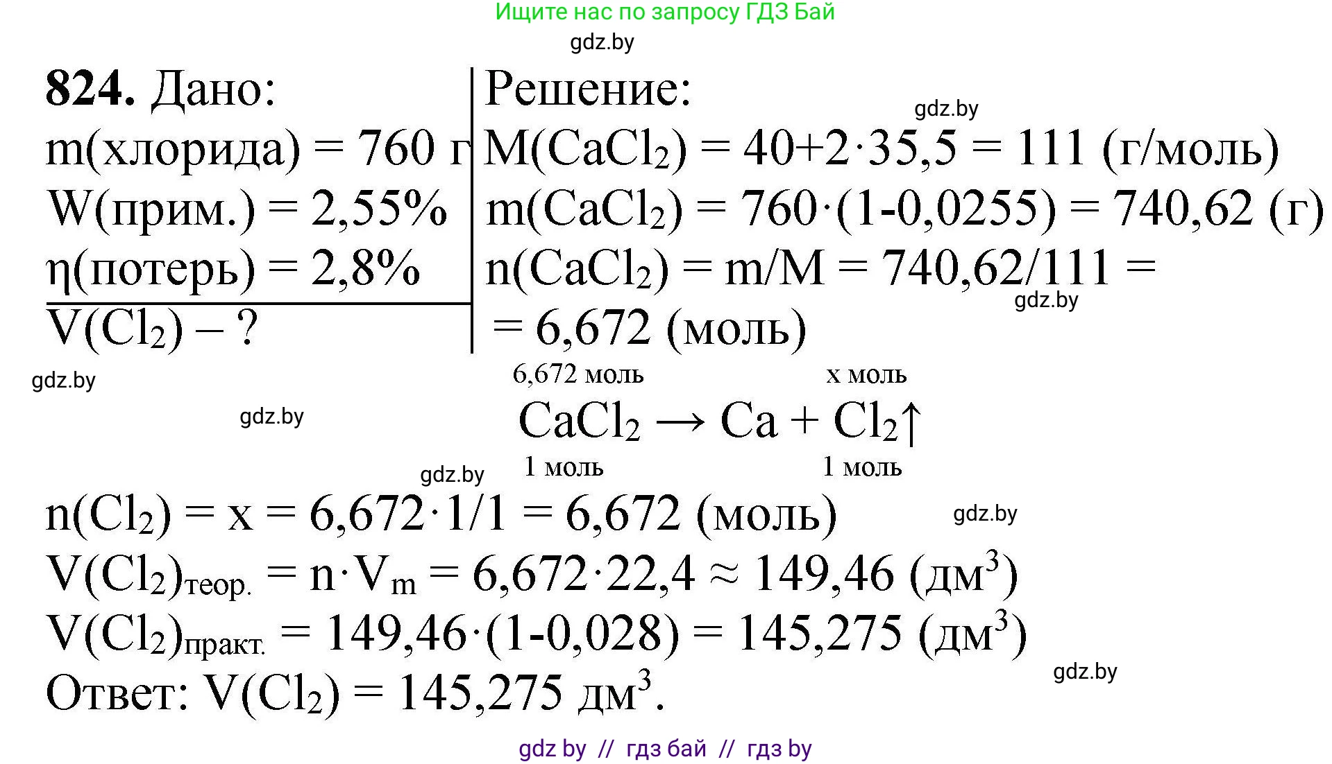 Химия, 9 класс Сборник задач, авторы: Хвалюк Виктор Николаевич, Резяпкин Виктор Ильич, издательство Адукацыя i выхаванне, Минск, 2020, салатового цвета, страница 144, номер 824, Решение