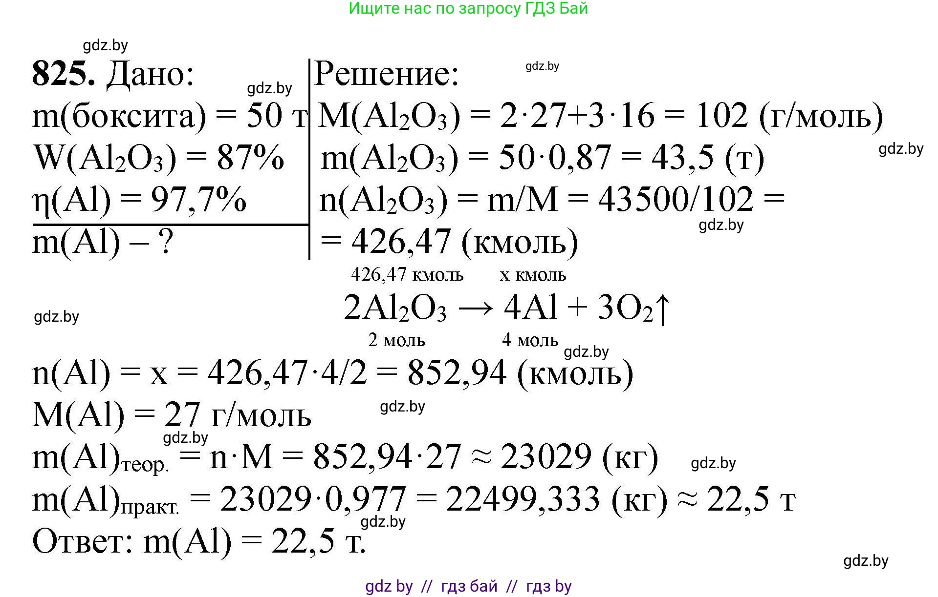 Химия, 9 класс Сборник задач, авторы: Хвалюк Виктор Николаевич, Резяпкин Виктор Ильич, издательство Адукацыя i выхаванне, Минск, 2020, салатового цвета, страница 144, номер 825, Решение