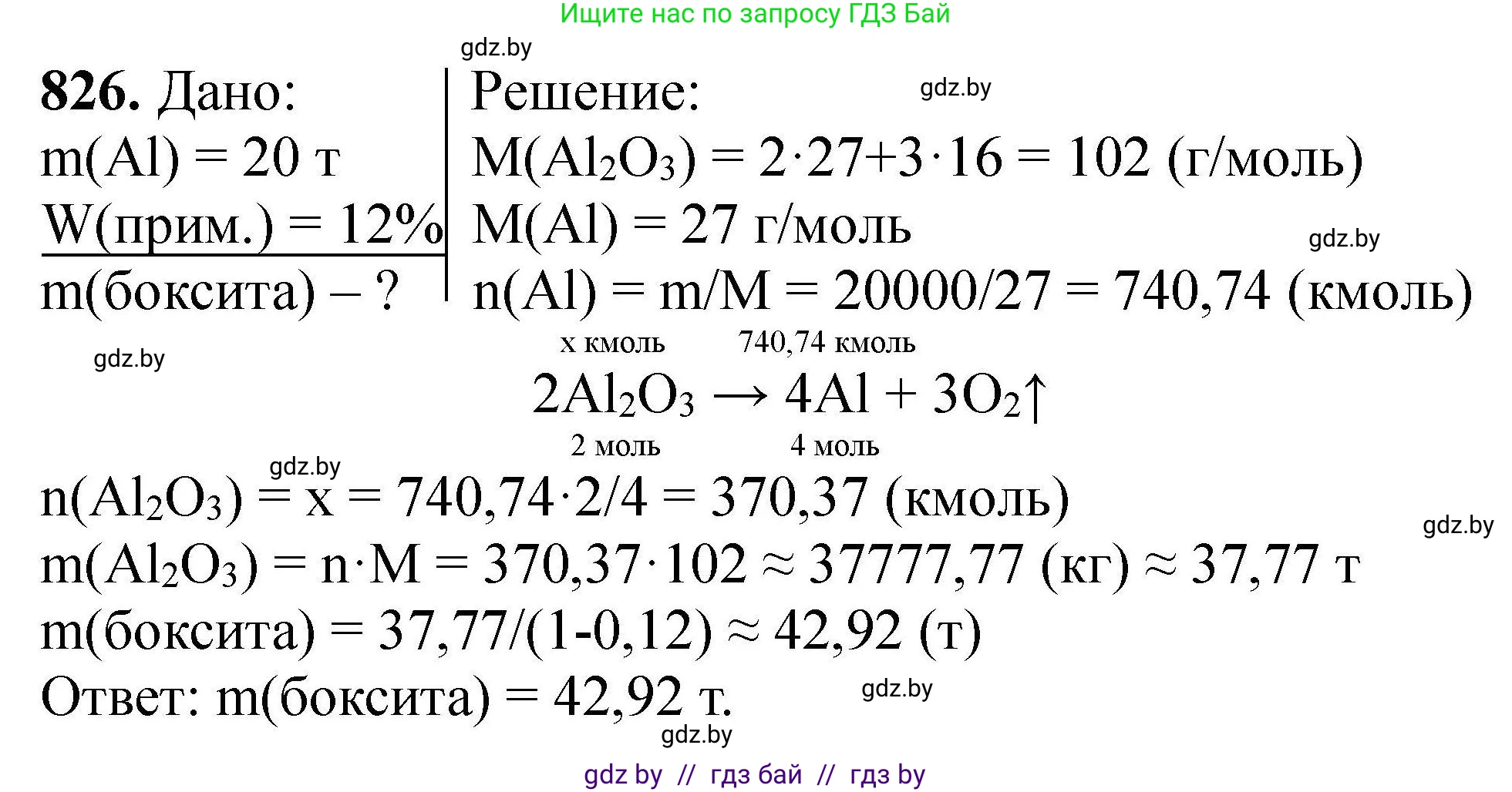 Химия, 9 класс Сборник задач, авторы: Хвалюк Виктор Николаевич, Резяпкин Виктор Ильич, издательство Адукацыя i выхаванне, Минск, 2020, салатового цвета, страница 145, номер 826, Решение
