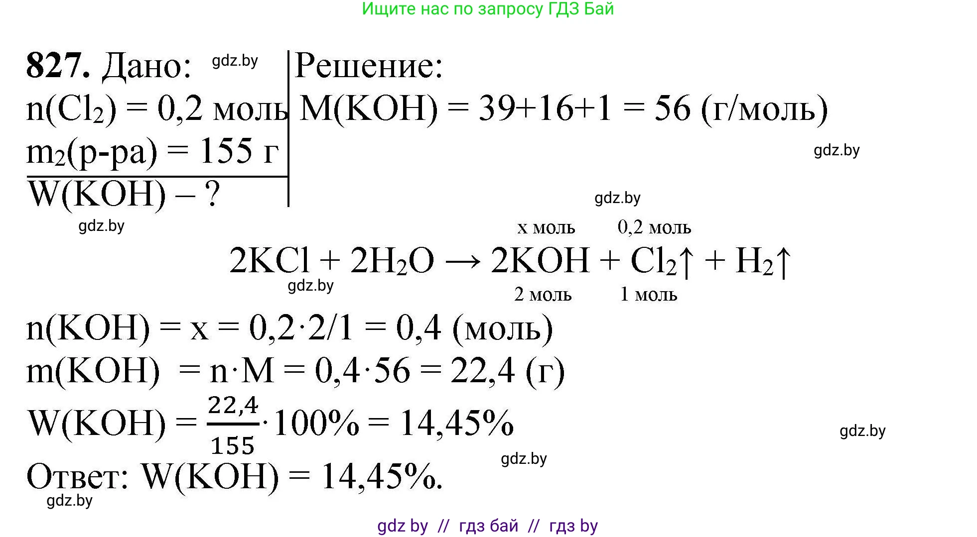 Химия, 9 класс Сборник задач, авторы: Хвалюк Виктор Николаевич, Резяпкин Виктор Ильич, издательство Адукацыя i выхаванне, Минск, 2020, салатового цвета, страница 145, номер 827, Решение