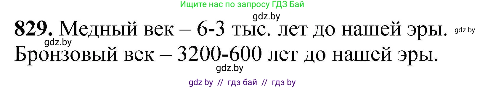 Химия, 9 класс Сборник задач, авторы: Хвалюк Виктор Николаевич, Резяпкин Виктор Ильич, издательство Адукацыя i выхаванне, Минск, 2020, салатового цвета, страница 145, номер 829, Решение