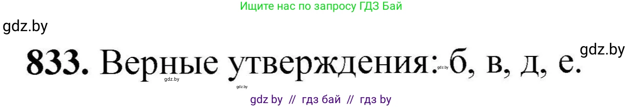 Химия, 9 класс Сборник задач, авторы: Хвалюк Виктор Николаевич, Резяпкин Виктор Ильич, издательство Адукацыя i выхаванне, Минск, 2020, салатового цвета, страница 145, номер 833, Решение