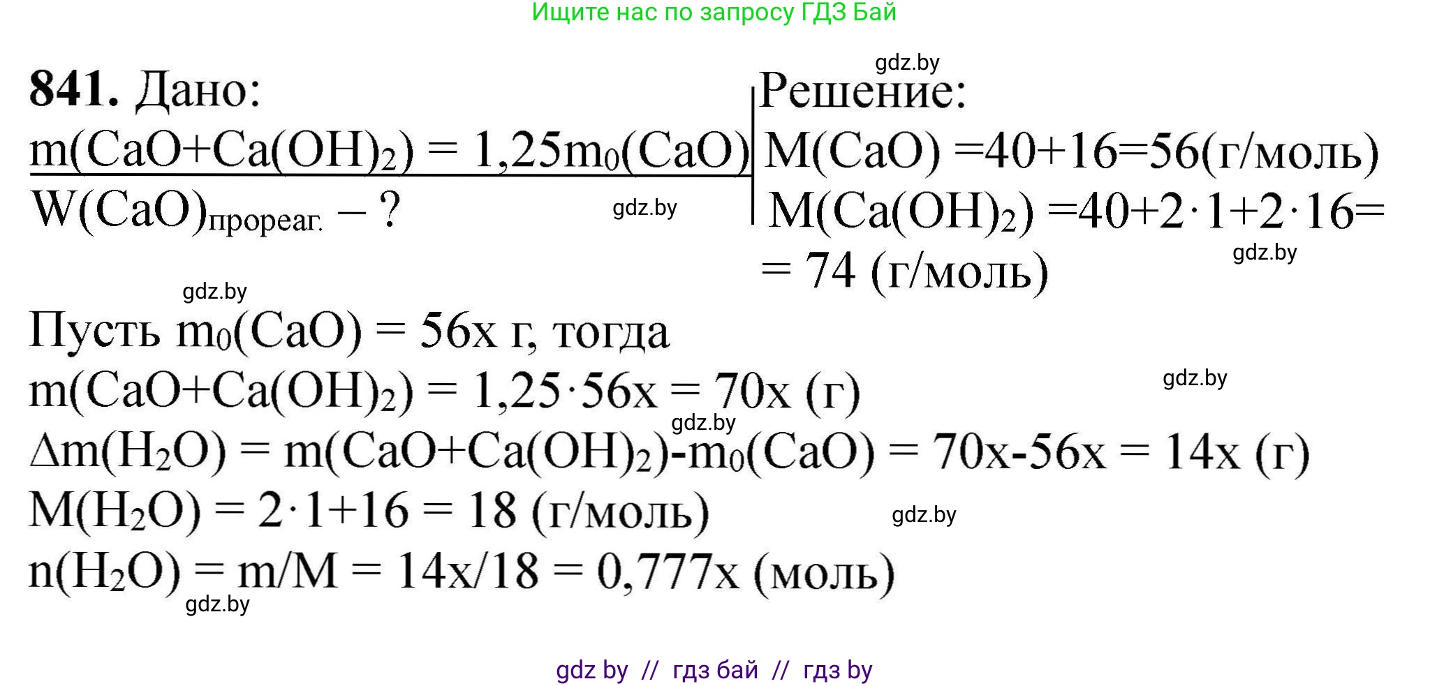 Химия, 9 класс Сборник задач, авторы: Хвалюк Виктор Николаевич, Резяпкин Виктор Ильич, издательство Адукацыя i выхаванне, Минск, 2020, салатового цвета, страница 146, номер 841, Решение