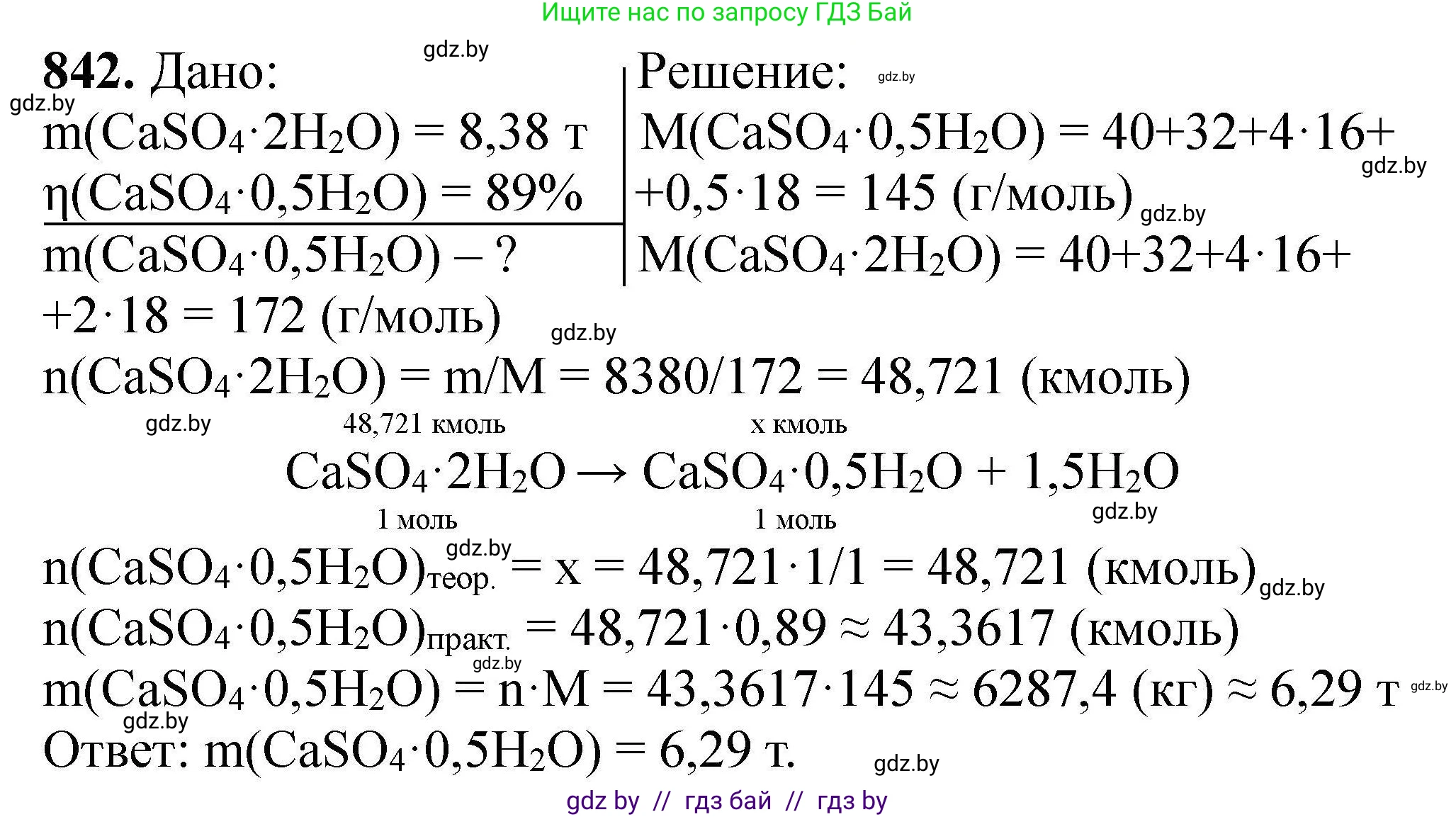 Химия, 9 класс Сборник задач, авторы: Хвалюк Виктор Николаевич, Резяпкин Виктор Ильич, издательство Адукацыя i выхаванне, Минск, 2020, салатового цвета, страница 147, номер 842, Решение