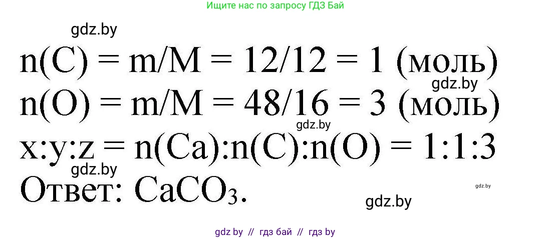 Химия, 9 класс Сборник задач, авторы: Хвалюк Виктор Николаевич, Резяпкин Виктор Ильич, издательство Адукацыя i выхаванне, Минск, 2020, салатового цвета, страница 147, номер 844, Решение (продолжение 2)