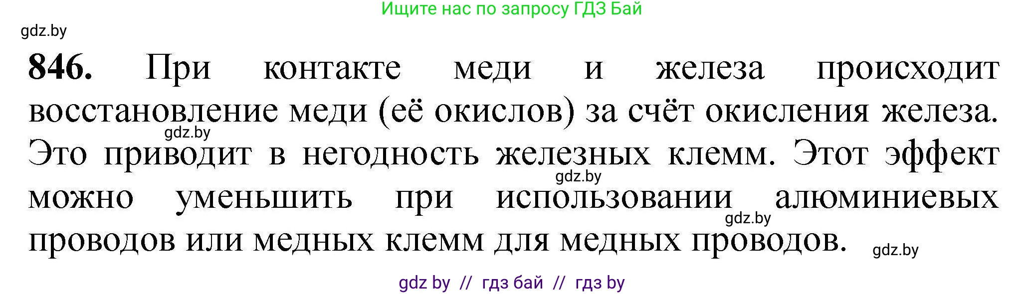 Химия, 9 класс Сборник задач, авторы: Хвалюк Виктор Николаевич, Резяпкин Виктор Ильич, издательство Адукацыя i выхаванне, Минск, 2020, салатового цвета, страница 147, номер 846, Решение