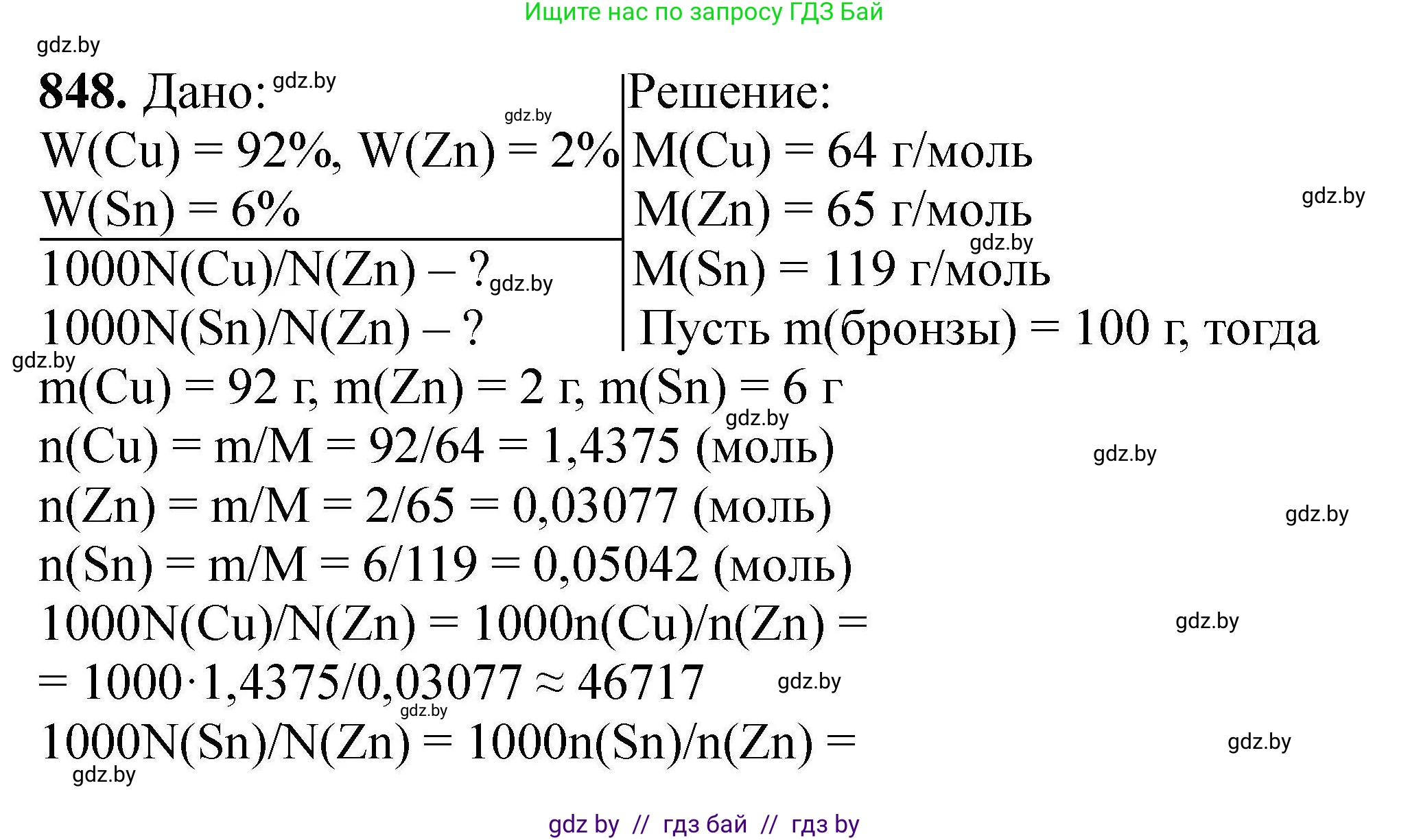Химия, 9 класс Сборник задач, авторы: Хвалюк Виктор Николаевич, Резяпкин Виктор Ильич, издательство Адукацыя i выхаванне, Минск, 2020, салатового цвета, страница 148, номер 848, Решение