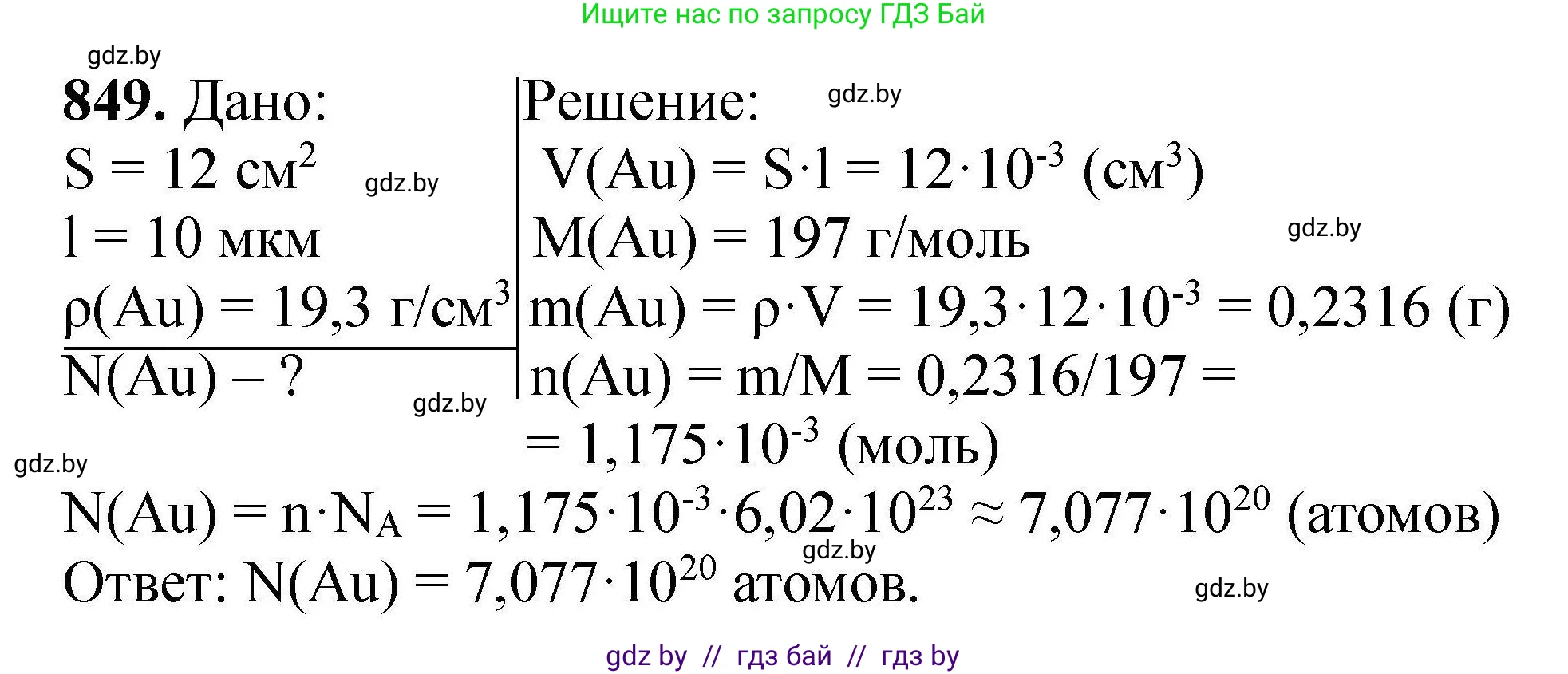 Химия, 9 класс Сборник задач, авторы: Хвалюк Виктор Николаевич, Резяпкин Виктор Ильич, издательство Адукацыя i выхаванне, Минск, 2020, салатового цвета, страница 148, номер 849, Решение