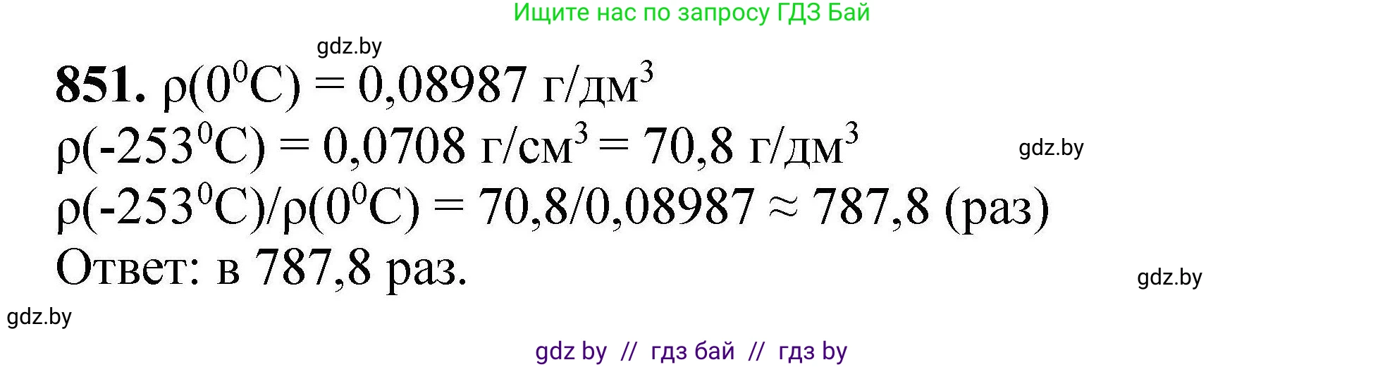 Химия, 9 класс Сборник задач, авторы: Хвалюк Виктор Николаевич, Резяпкин Виктор Ильич, издательство Адукацыя i выхаванне, Минск, 2020, салатового цвета, страница 148, номер 851, Решение