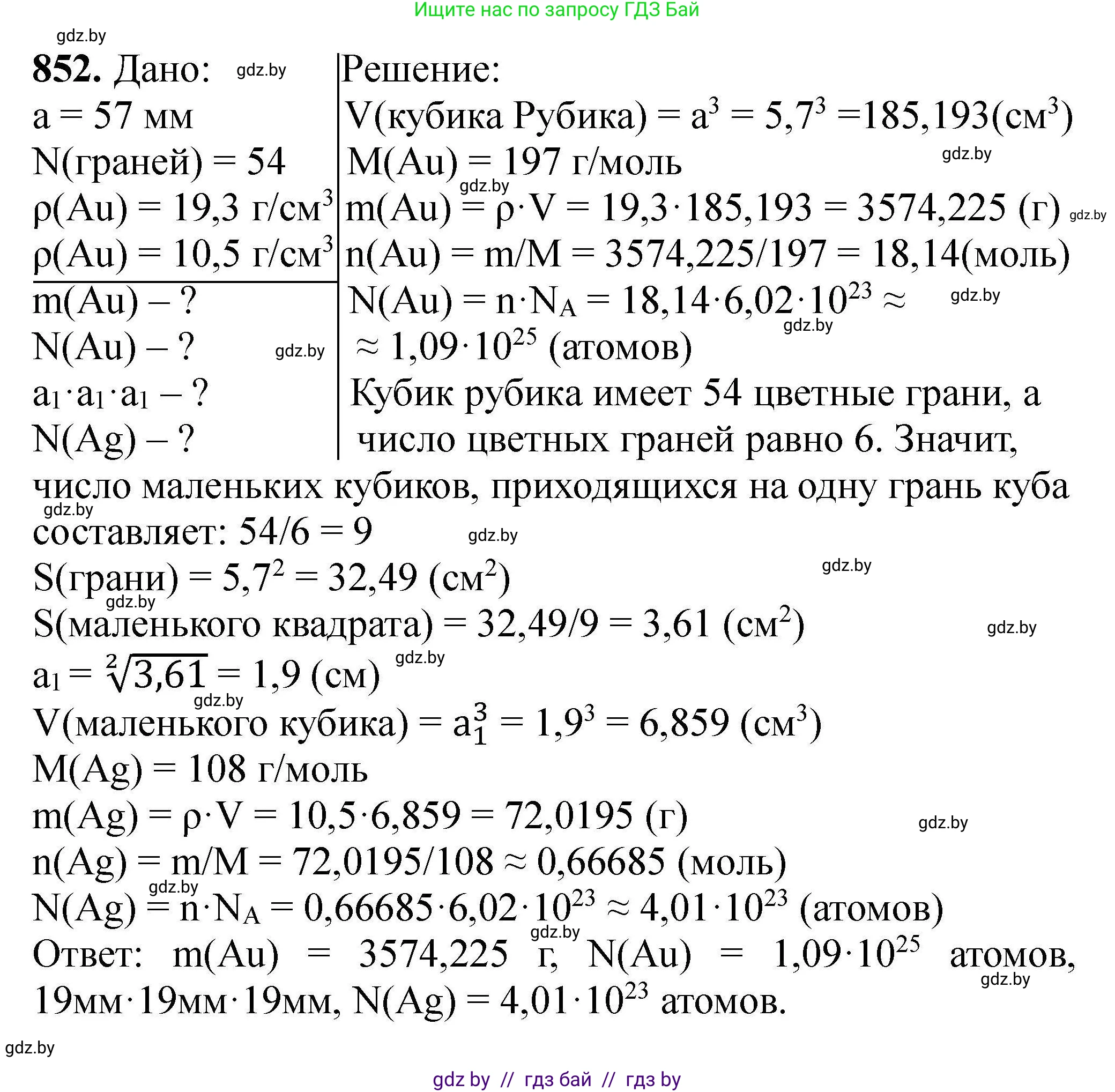 Химия, 9 класс Сборник задач, авторы: Хвалюк Виктор Николаевич, Резяпкин Виктор Ильич, издательство Адукацыя i выхаванне, Минск, 2020, салатового цвета, страница 149, номер 852, Решение
