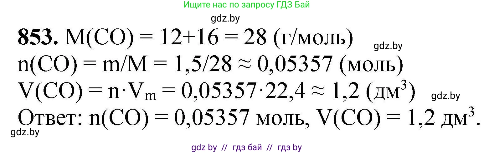 Химия, 9 класс Сборник задач, авторы: Хвалюк Виктор Николаевич, Резяпкин Виктор Ильич, издательство Адукацыя i выхаванне, Минск, 2020, салатового цвета, страница 149, номер 853, Решение