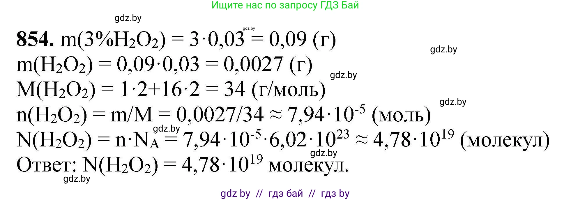 Химия, 9 класс Сборник задач, авторы: Хвалюк Виктор Николаевич, Резяпкин Виктор Ильич, издательство Адукацыя i выхаванне, Минск, 2020, салатового цвета, страница 149, номер 854, Решение
