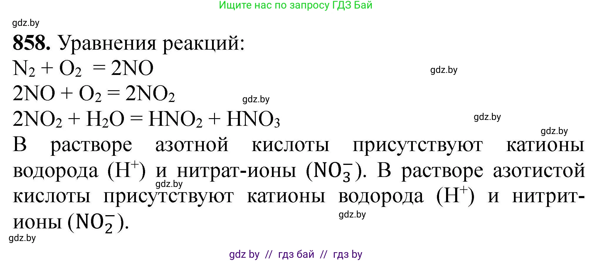 Химия, 9 класс Сборник задач, авторы: Хвалюк Виктор Николаевич, Резяпкин Виктор Ильич, издательство Адукацыя i выхаванне, Минск, 2020, салатового цвета, страница 150, номер 858, Решение