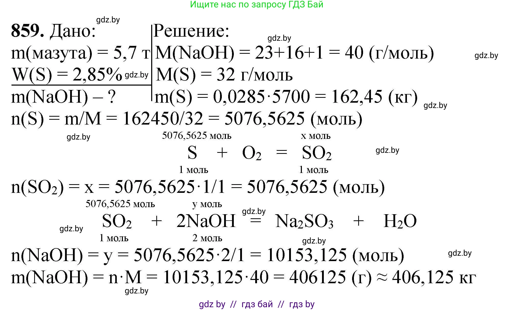 Химия, 9 класс Сборник задач, авторы: Хвалюк Виктор Николаевич, Резяпкин Виктор Ильич, издательство Адукацыя i выхаванне, Минск, 2020, салатового цвета, страница 150, номер 859, Решение