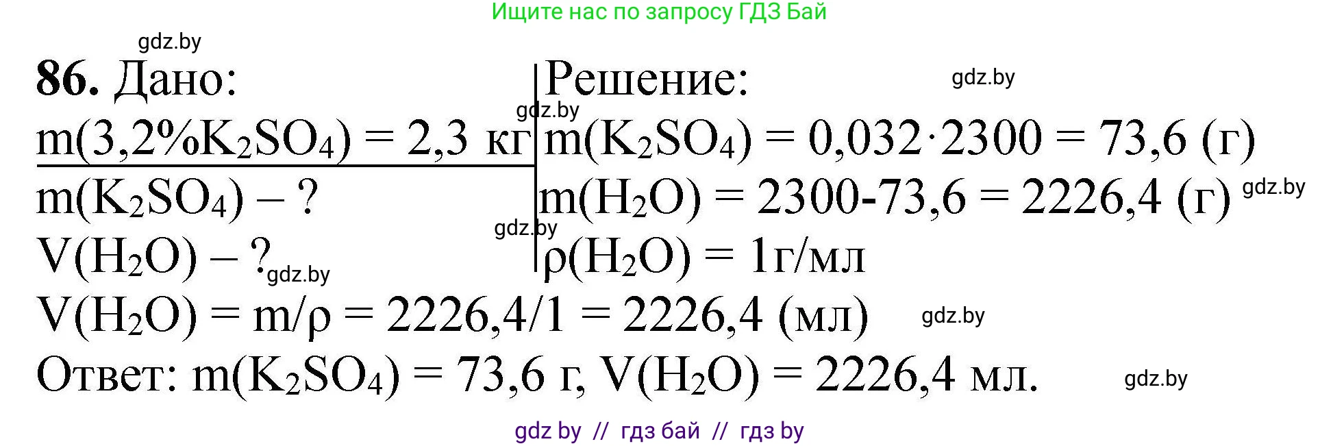 Химия, 9 класс Сборник задач, авторы: Хвалюк Виктор Николаевич, Резяпкин Виктор Ильич, издательство Адукацыя i выхаванне, Минск, 2020, салатового цвета, страница 26, номер 86, Решение