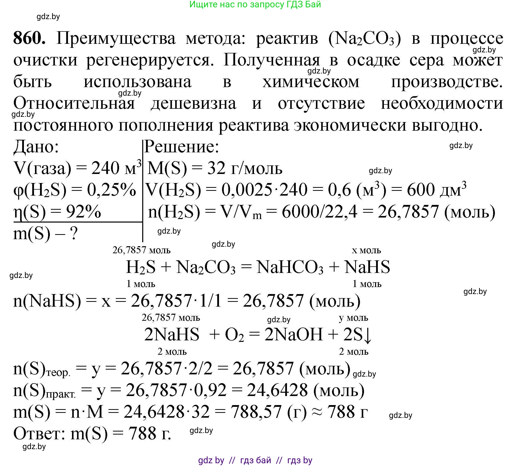 Химия, 9 класс Сборник задач, авторы: Хвалюк Виктор Николаевич, Резяпкин Виктор Ильич, издательство Адукацыя i выхаванне, Минск, 2020, салатового цвета, страница 151, номер 860, Решение