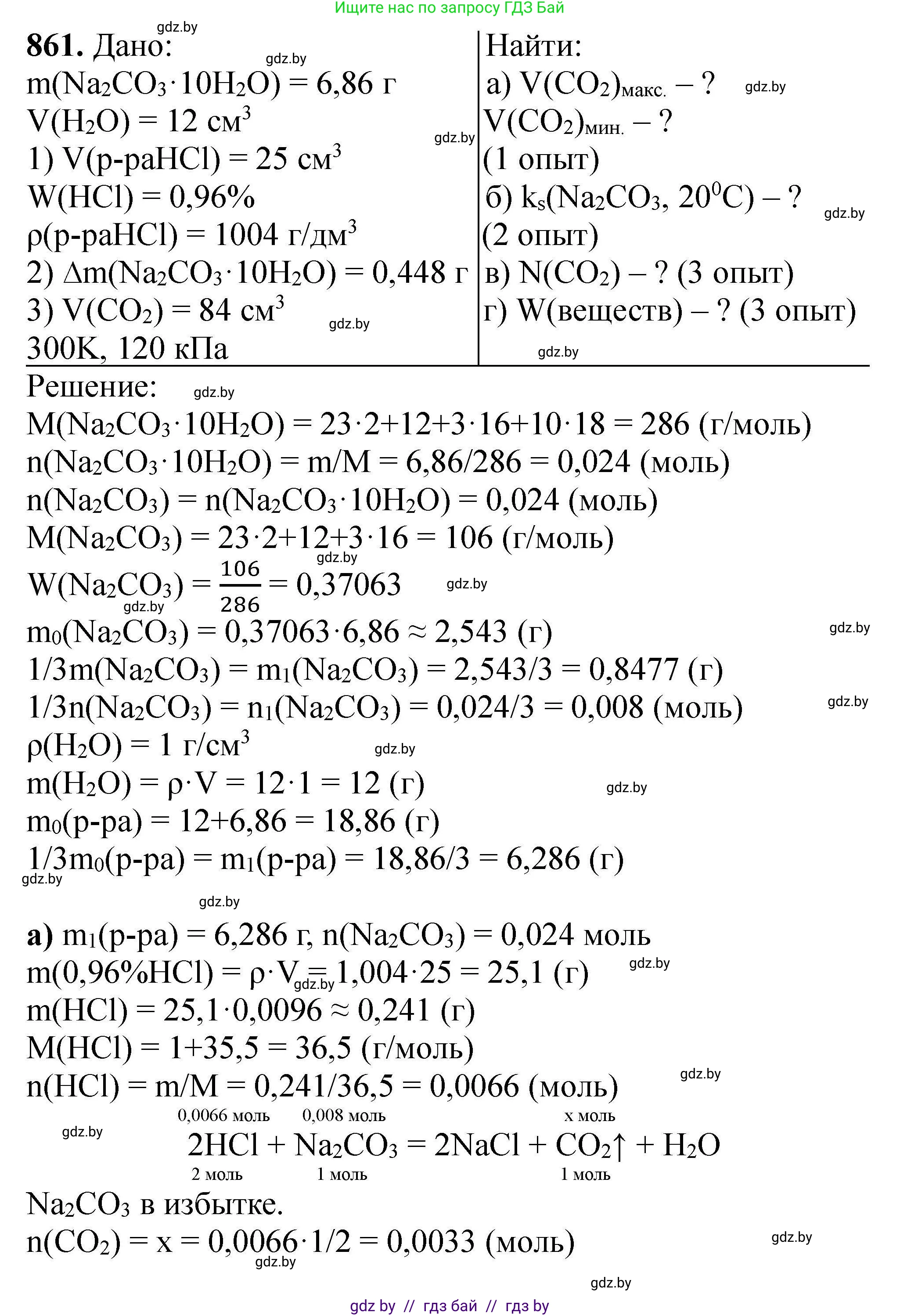 Химия, 9 класс Сборник задач, авторы: Хвалюк Виктор Николаевич, Резяпкин Виктор Ильич, издательство Адукацыя i выхаванне, Минск, 2020, салатового цвета, страница 152, номер 861, Решение