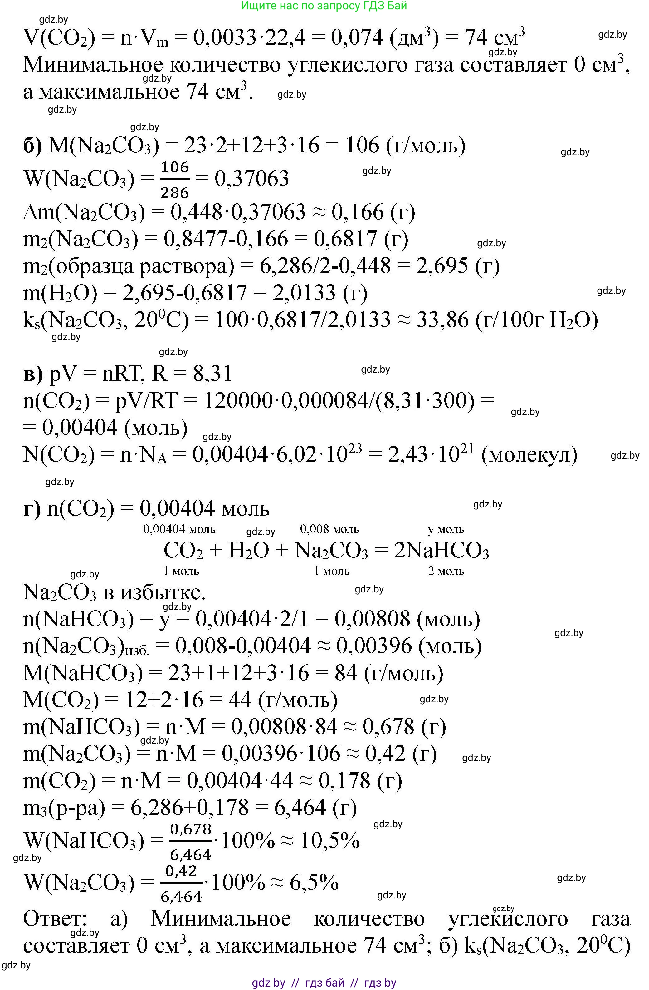 Химия, 9 класс Сборник задач, авторы: Хвалюк Виктор Николаевич, Резяпкин Виктор Ильич, издательство Адукацыя i выхаванне, Минск, 2020, салатового цвета, страница 152, номер 861, Решение (продолжение 2)