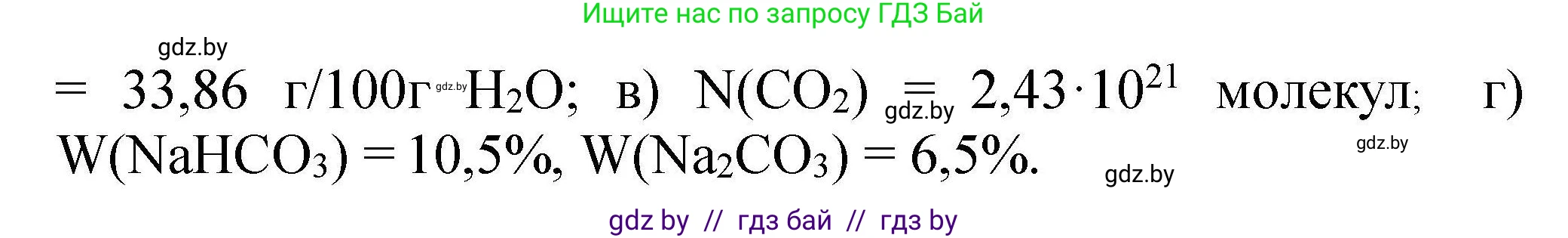 Химия, 9 класс Сборник задач, авторы: Хвалюк Виктор Николаевич, Резяпкин Виктор Ильич, издательство Адукацыя i выхаванне, Минск, 2020, салатового цвета, страница 152, номер 861, Решение (продолжение 3)