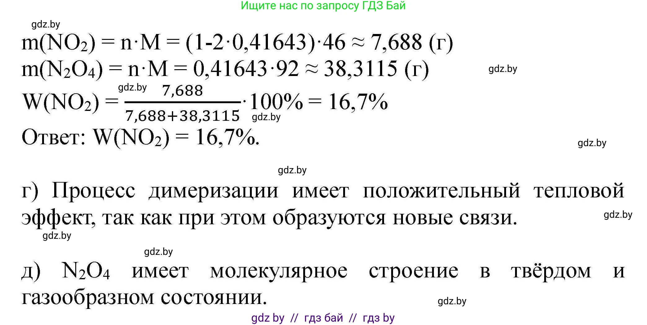 Химия, 9 класс Сборник задач, авторы: Хвалюк Виктор Николаевич, Резяпкин Виктор Ильич, издательство Адукацыя i выхаванне, Минск, 2020, салатового цвета, страница 152, номер 862, Решение (продолжение 2)