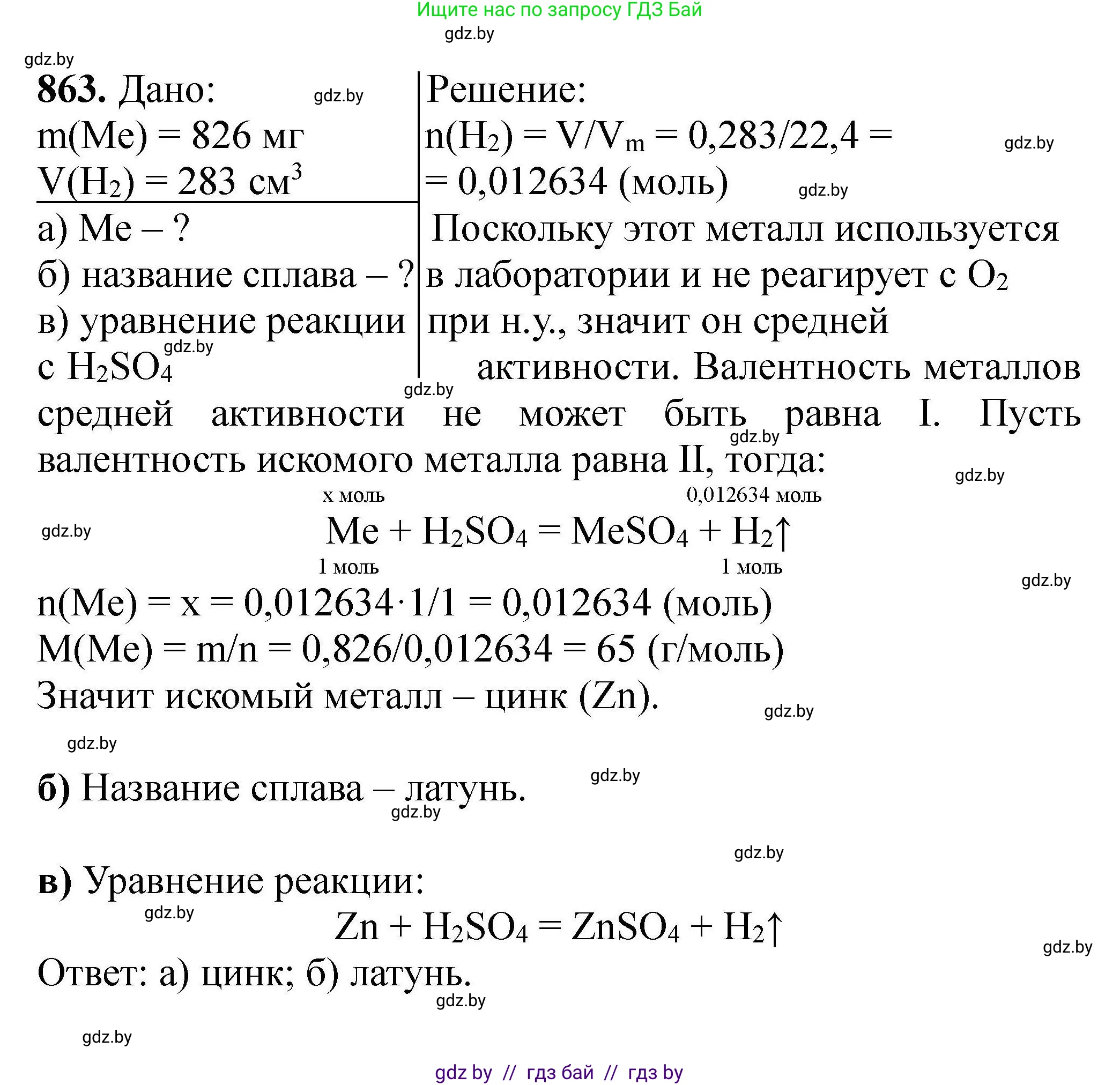 Химия, 9 класс Сборник задач, авторы: Хвалюк Виктор Николаевич, Резяпкин Виктор Ильич, издательство Адукацыя i выхаванне, Минск, 2020, салатового цвета, страница 153, номер 863, Решение