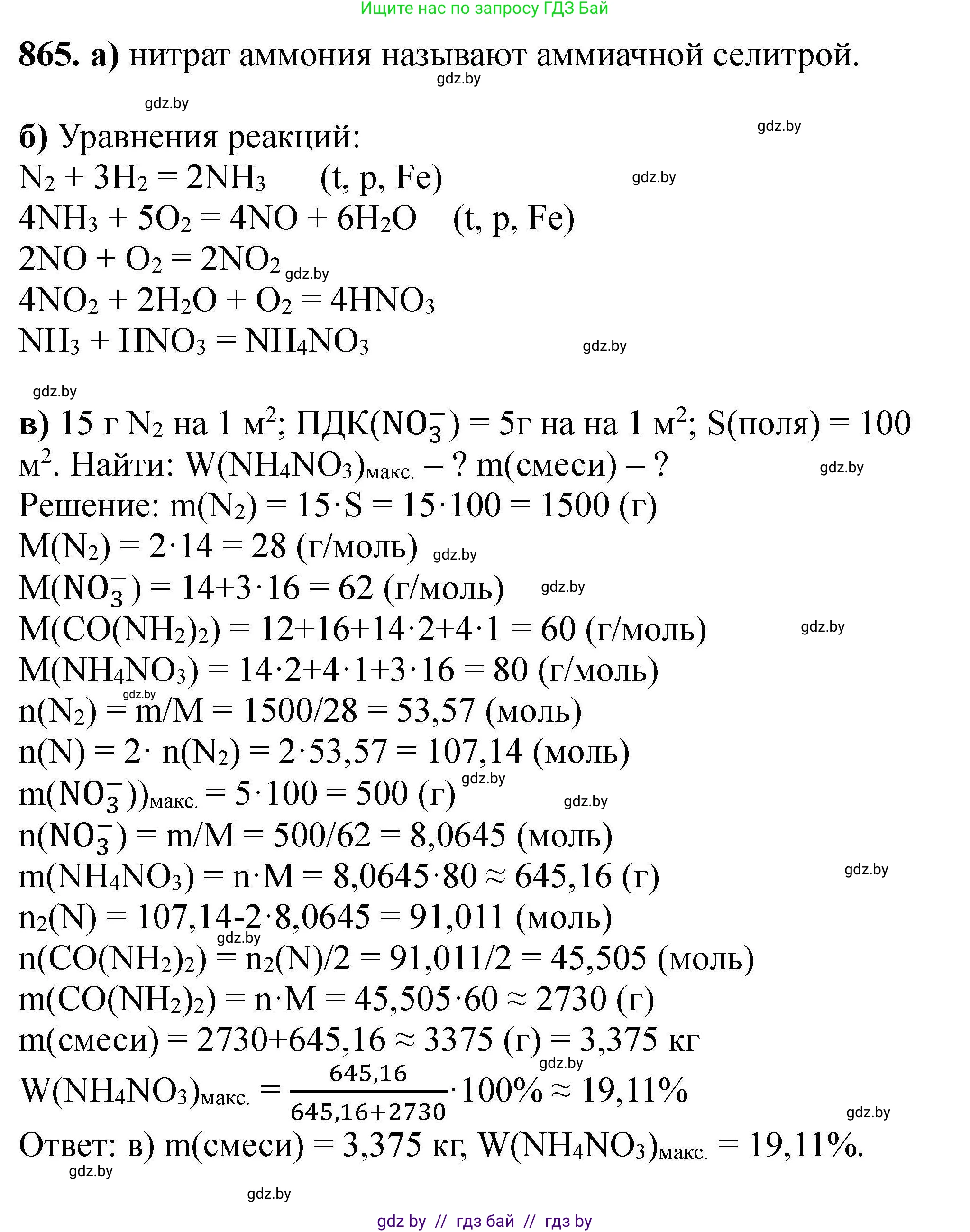 Химия, 9 класс Сборник задач, авторы: Хвалюк Виктор Николаевич, Резяпкин Виктор Ильич, издательство Адукацыя i выхаванне, Минск, 2020, салатового цвета, страница 153, номер 865, Решение